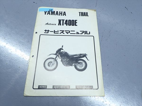 εL11-318 ヤマハ アルテシア ARTESIA XT400E 4DW サービスマニュアル パーツリスト_画像1