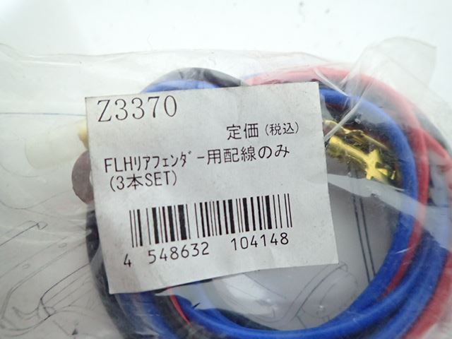 εCJ02-27 カワサキ バルカン400 FLH リアフェンダー用 配線 ハーネス 未使用品！_画像2