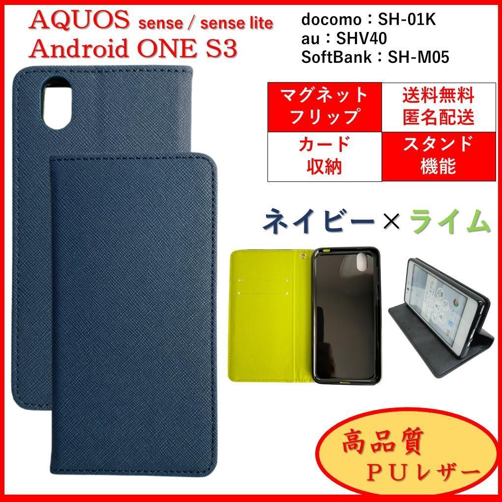 AQUOS sense lite アクオス センス Android One S3 スマホケース 手帳型 スマホカバー カードポケット シンプル オシャレ ネイビー×ライム_画像1