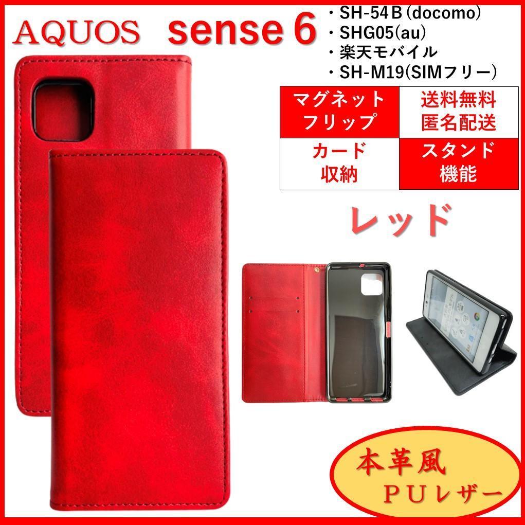 AQUOS sense 6 アクオス センス シックス スマホケース 手帳型 スマホカバー ケース ポケット レザー シンプル オシャレ レッド_画像1