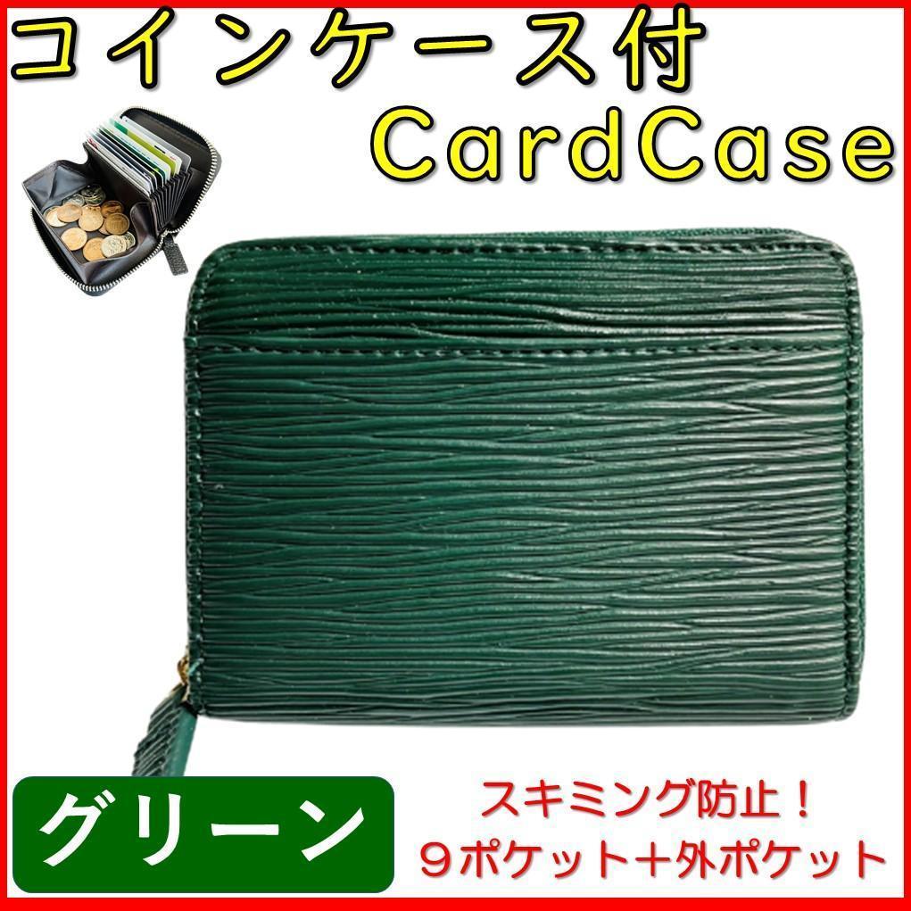 カードケース 緑 財布 ミニウォレット グリーン コインケース 通販
