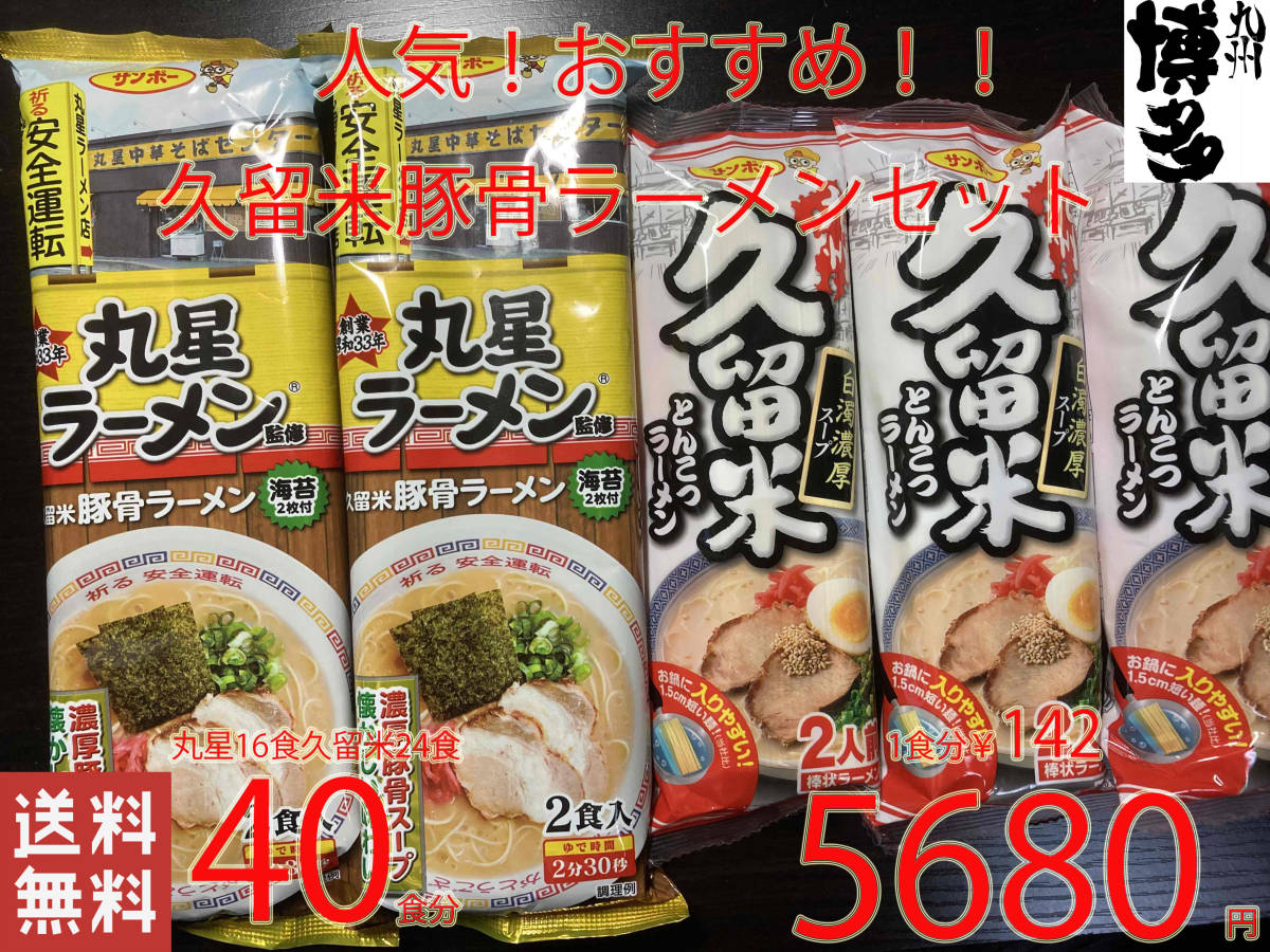  recommended popular Kurume pig . ramen set Kyushu Kurume pig . ramen departure . ground nationwide free shipping 40
