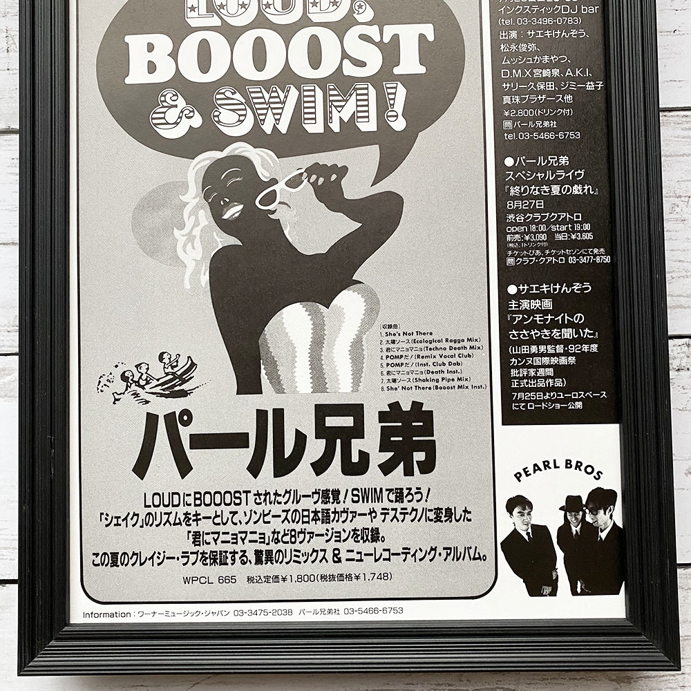 額装品◆パール兄弟 LOUD,BOOOST&SWIM /90年代/ポスター風広告/A4サイズ額入り/アートフレーム　YR44-1_画像3