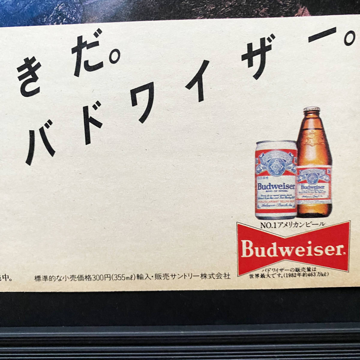 額装品◆Budweiser バドワイザー アメリカンビール/80年代 昭和レトロ/ポスター風告知広告/A4サイズ額入り/アートフレーム　YH16-1_画像4