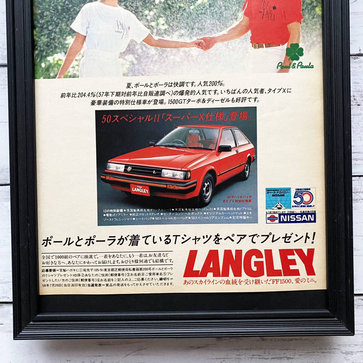 額装品◆NISSAN LANGLEY 日産 ラングレー ポールとポーラ/80年代 昭和レトロ/ポスター風告知広告/A4サイズ額入り/アートフレーム　YH16-1_画像3