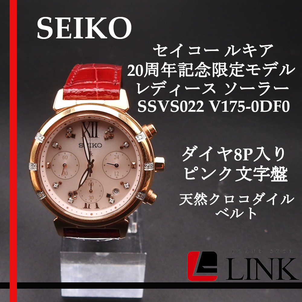 セイコー 腕時計 ルキア クオーツ45周年記念モデル レア クロノ