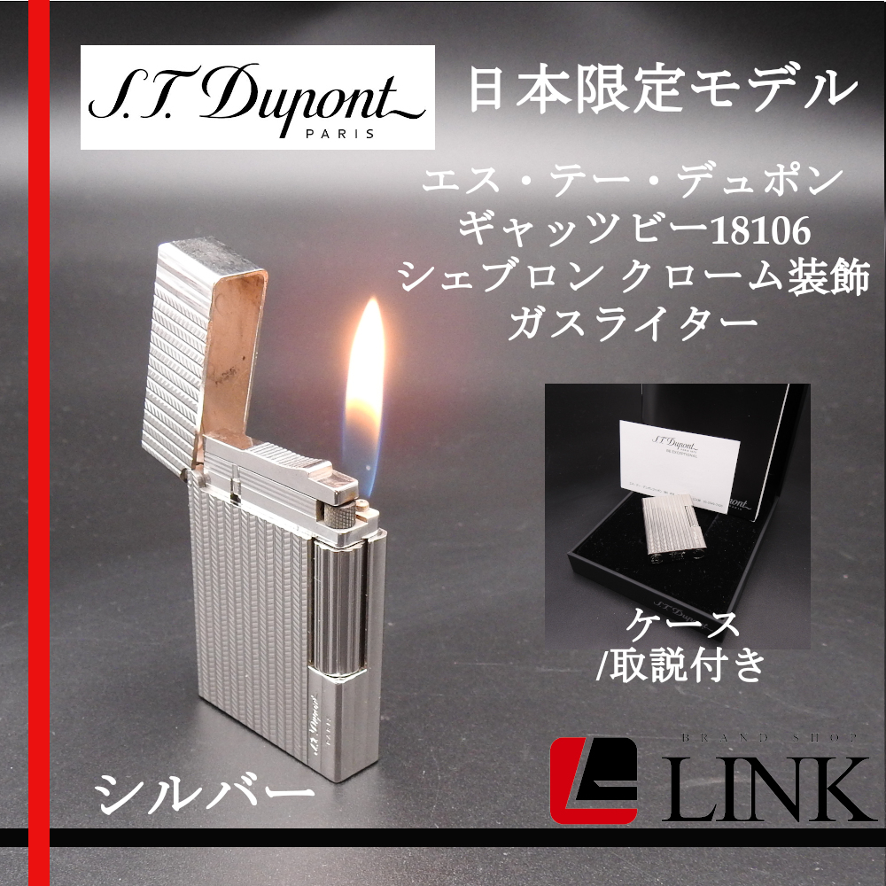 着火確認済み】S.T Dupont ギャッツビー 18106 ガスライター