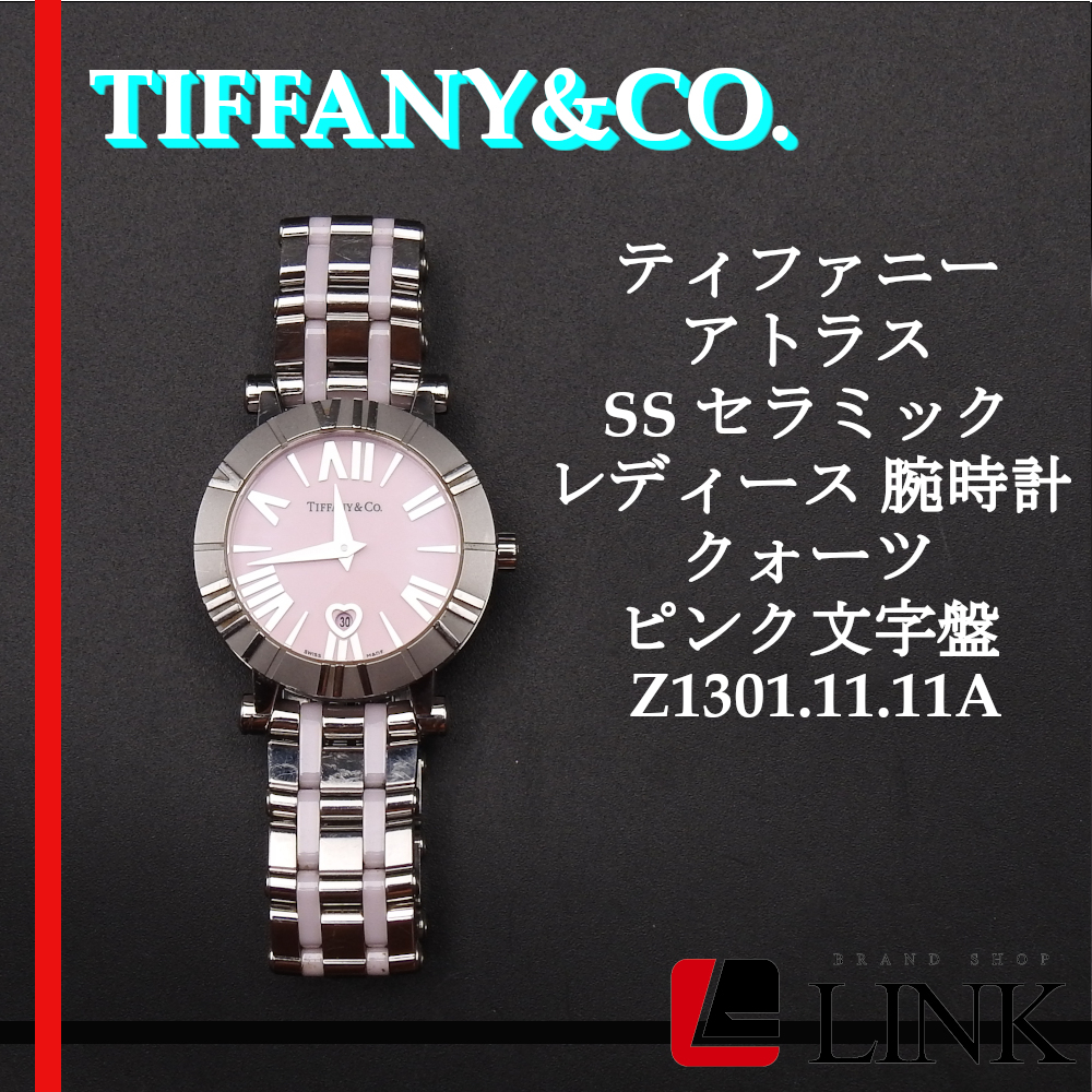 【完動品】〔正規品〕TIFFANY&CO. ティファニー レディース アトラス Atlas ピンク×シルバー Z1301.11.11A クォーツ ピンク文字盤 腕時計