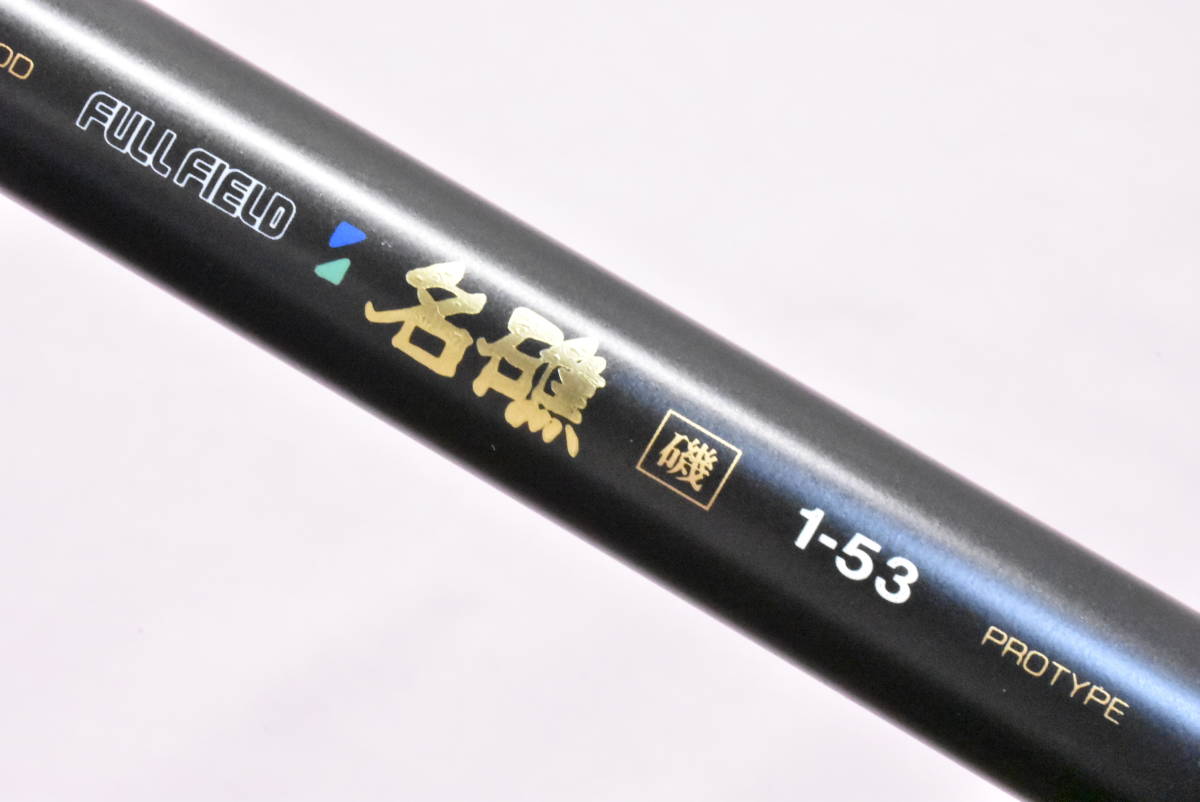 Yahoo!オークション - 美品 フルフィールド 名礁 磯 1-53 プロ Yahoo!オークション - 美品 フルフィールド 名礁 磯 1-53 プロ