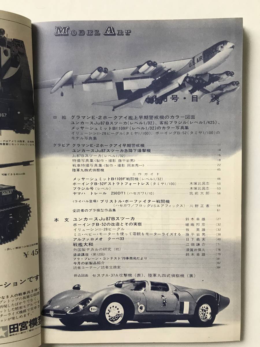 モデルアート　1970年6月　No.39　Ju-87 スツーカ／戦艦大和／ボーイングB-52　　TM2526_画像7