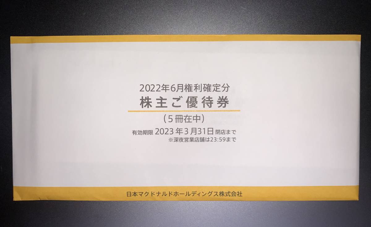 マクドナルド 株主優待券 5冊（6枚綴りx5冊） |