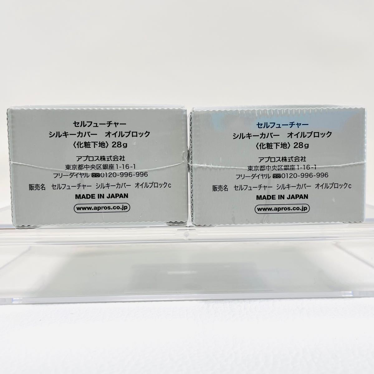 最新品人気 セル シルキーカバーオイルブロック 28g×2箱 ① Z4UMk