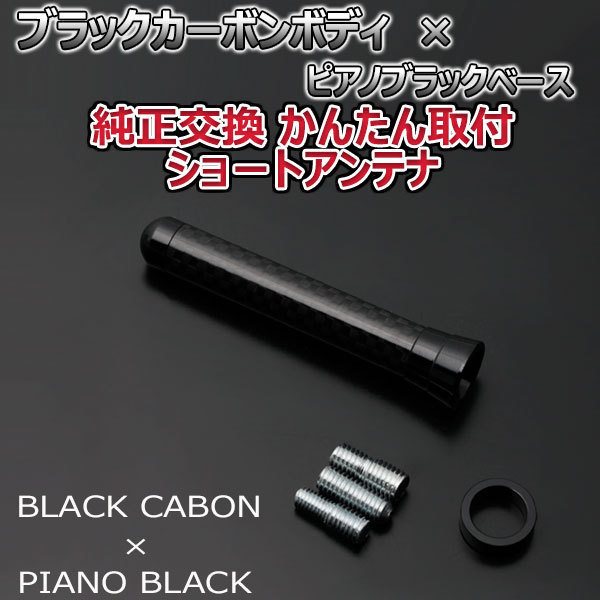 本物カーボン ショートアンテナ トヨタ ヴィッツハイブリッド NHP130 ブラックカーボン/ピアノブラック 固定タイプ リアルカーボン 車_画像1