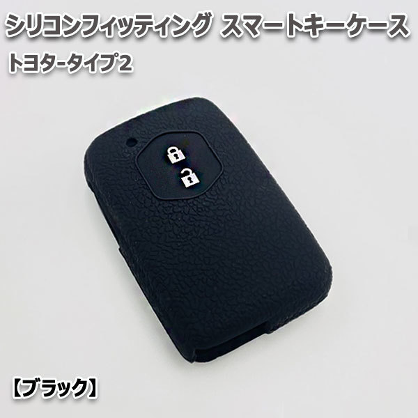 カローラアクシオ 160系 2ボタン向け スマートキーケース シリコンカバー ブラック（トヨタ-タイプ2）現 車 確認必要_画像2