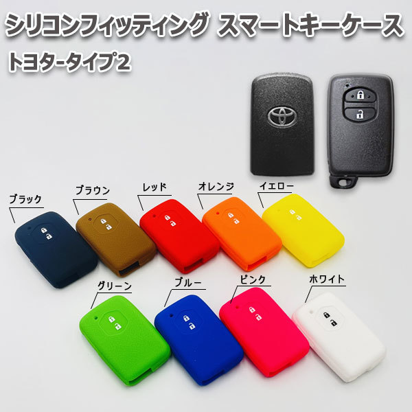 送料無料 ラクティス 120系 2ボタン向け スマートキーケース シリコンカバー ピンク（トヨタ-タイプ2）現 車 確認必要_画像3