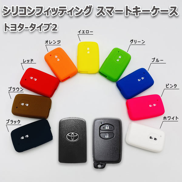 送料無料 ラクティス 120系 2ボタン向け スマートキーケース シリコンカバー イエロー（トヨタ-タイプ2）現 車 確認必要_画像2