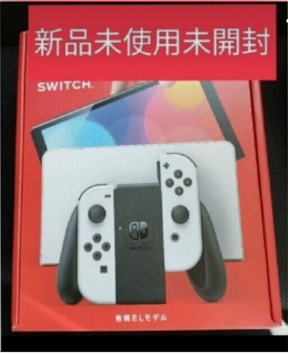 Nintendo Switch 有機ELモデル ホワイト 新品未使用 - テレビゲーム