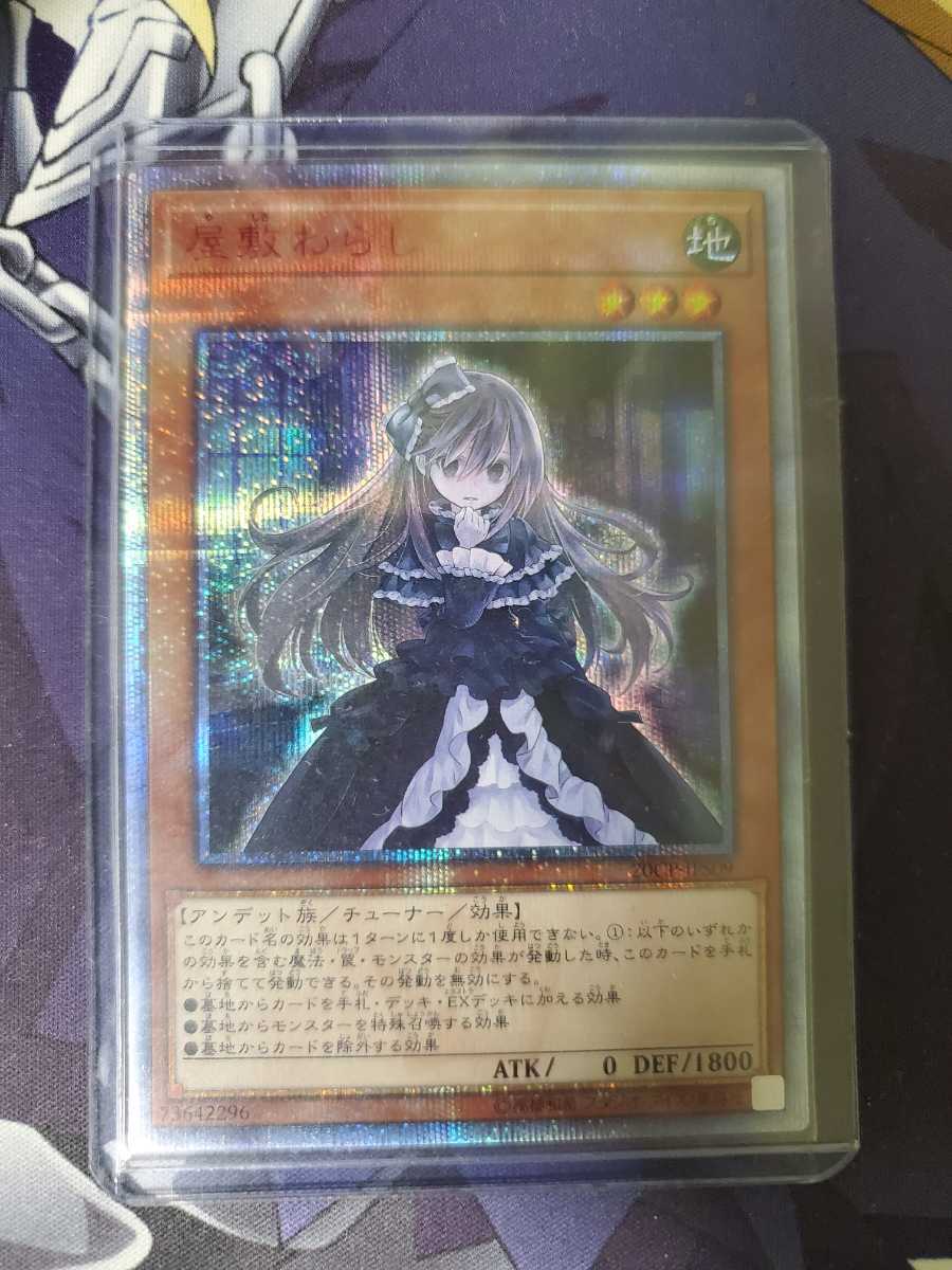 遊戯王 屋敷わらし 20th シークレットレア 灰流うらら 増殖するG 20th