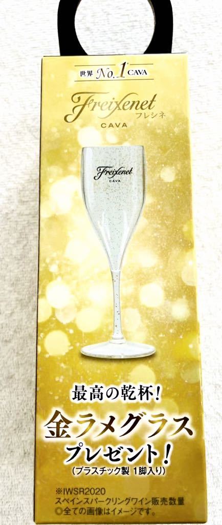 フレシネ 金のラメグラス シャンパングラス (プラスチック製）２個セットの画像2