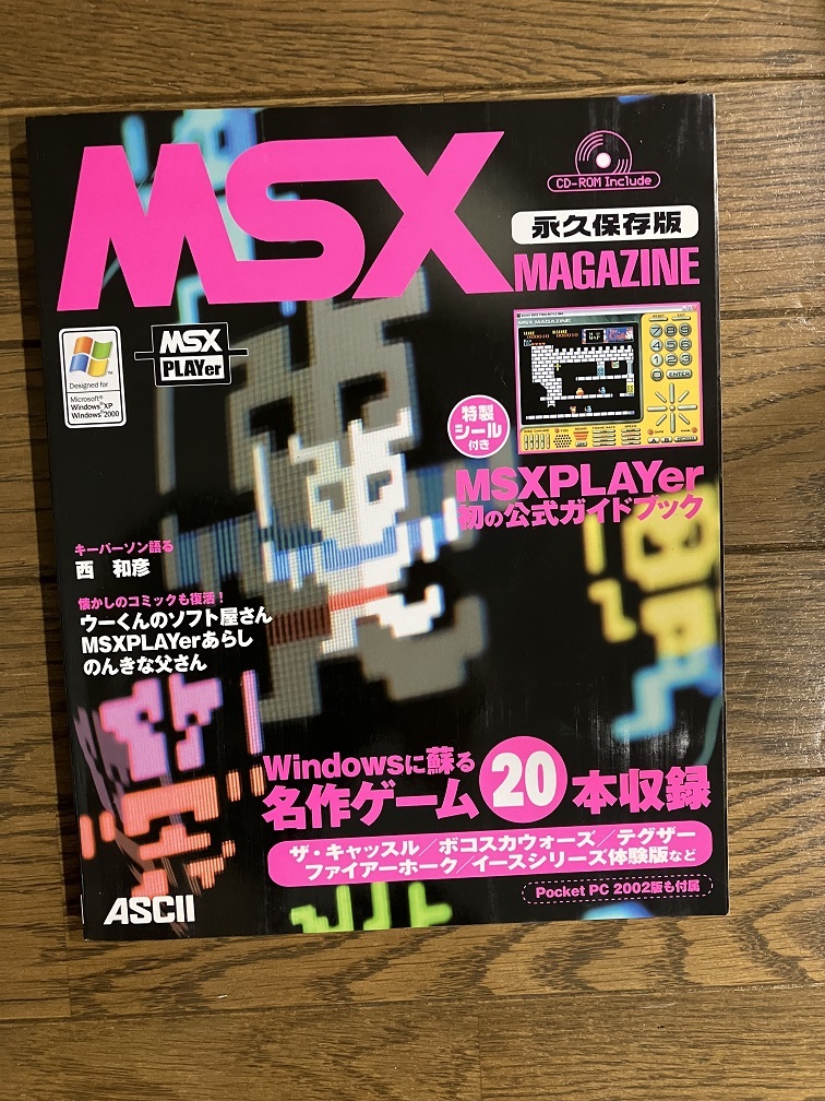 メール便に限り送料無料！！ MSX magazine 3 初版 CDロム付き シール未 