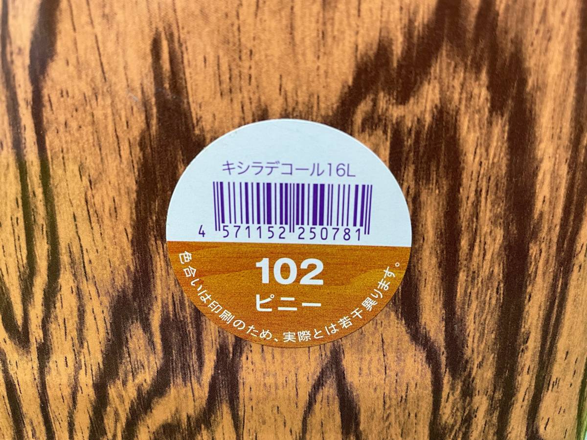 未開封 未使用 大阪ガスケミカル キシラデコール 102 ピニー 16L 防腐