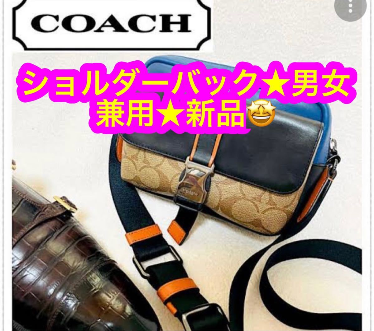 COACH（コーチ）ショルダーバッグ L2044 C3136 カラーブロック ブルー×カーキ シグネチャー 男女兼用新品♪