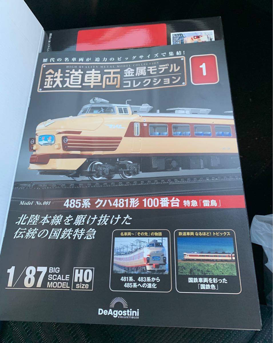 鉄道車両金属モデルコレクション全国版 2022年10月25日号｜Yahoo
