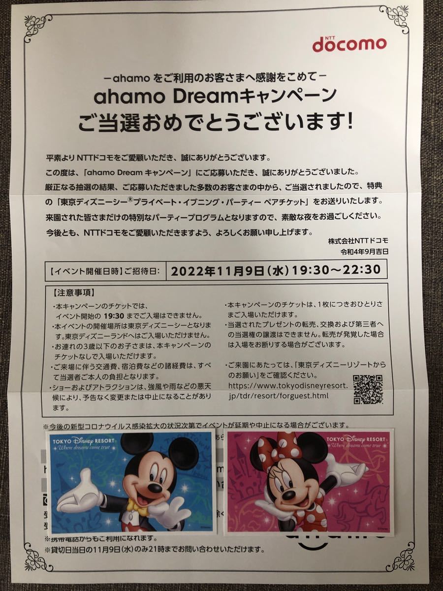 プリマハム☆ディズニー☆貸切☆プライベートイブニング プリマハム☆ディズニー☆貸切☆プライベートイブニング