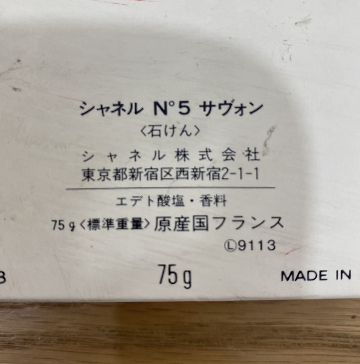 R2J311◆新古品◆ シャネル CHANEL N゜5 サヴォン 石けん 75g_画像3