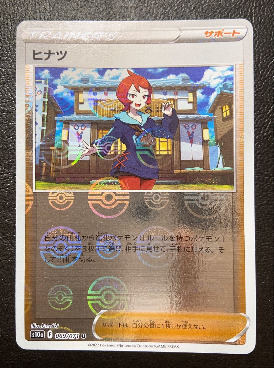 ポケモンカード ヒナツ SR/美品 おまけカード付/ダーク ポケモンカード ヒナツ SR/美品 おまけカード付/ダーク