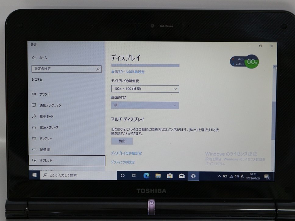 中古品 10.1インチ ノートパソコン TOSHIBA dynabook UX/23JBL PAUX23JNLBL Intel Atom N280 Windows 10 メモリ2GB HDD160GB 代引き可_画像5