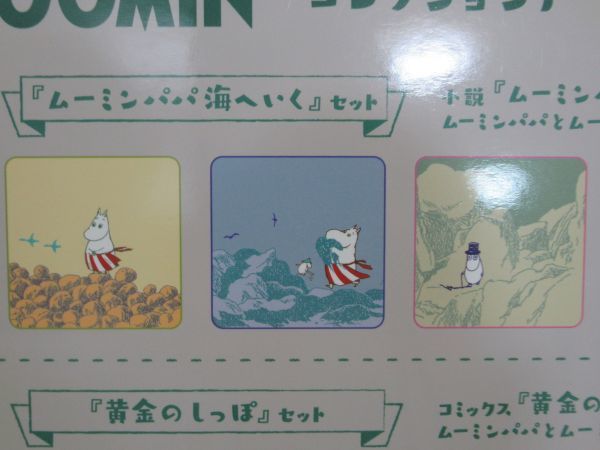  Moomin MOOMIN коллекция искусство полотенце комплект 6 шт. комплект Moomin папа море ...TAITO тугой - новый товар нераспечатанный товар не продается приз стандартный товар 