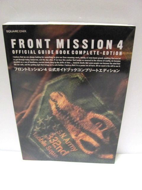 即決 ◆ 初版 ◆ FRONT MISSION 4 ◆ 公式ガイドブック コンプリートエディション ◆ フロントミッション フォース PS2 攻略本 設定資料集_画像1