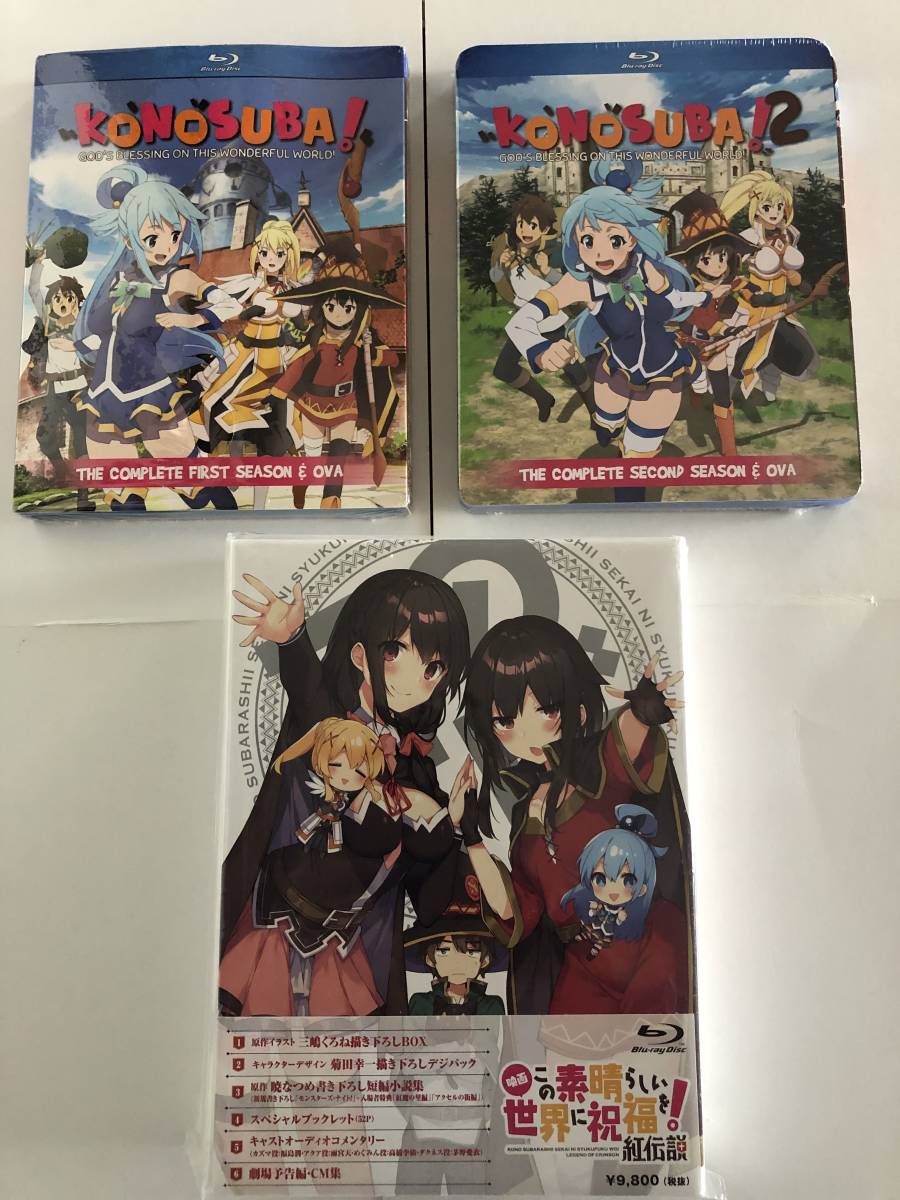 この素晴らしい世界に祝福を!1期・2期Blu-ray(北米版)+劇場版Blu-ray