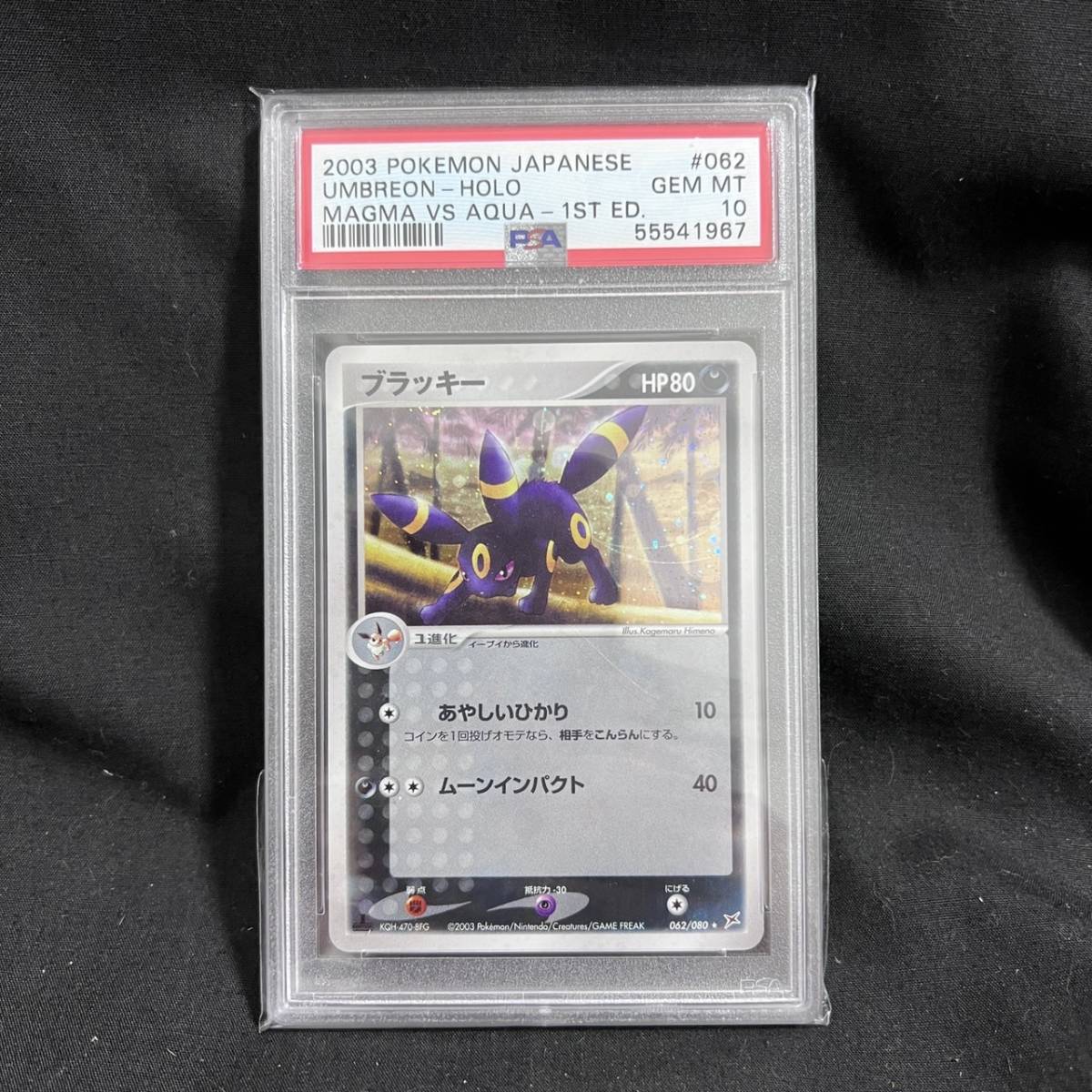 1円 ポケモンカード ブラッキー マグマ Vs 03 Umbreon Psa 10 Gem Mint キラ Holo 鑑定品 ケースのまま送ります Rsupsoeradji Id