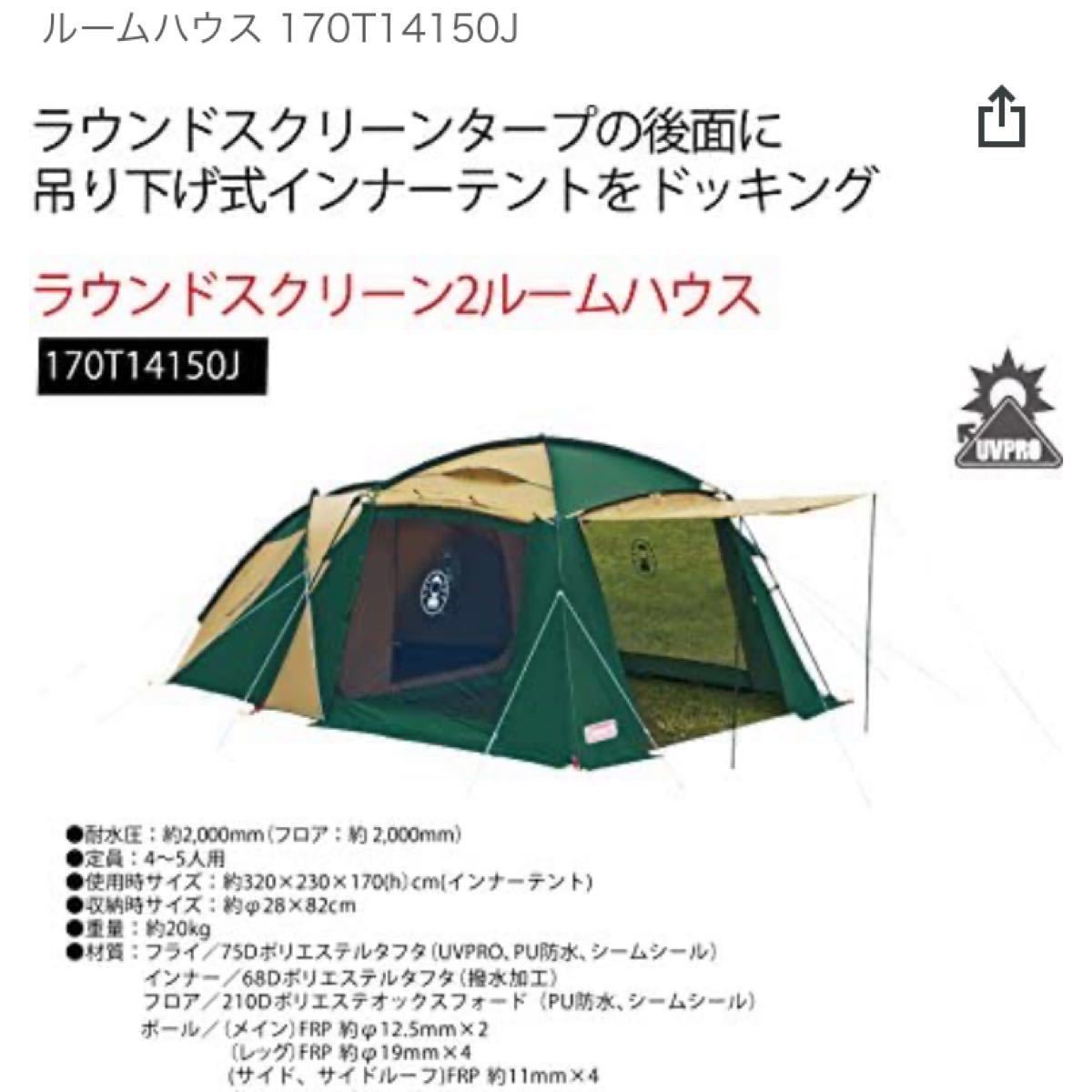 最大67%OFFクーポン Colemanラウンドスクリーン2ルームテント グランド