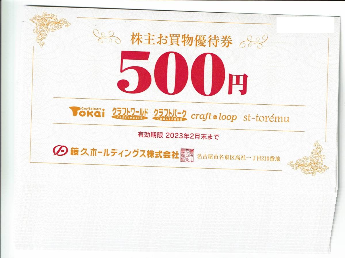 ショッピン 藤久 株主お買い物優待券 12,500円分の通販 by クミコ's
