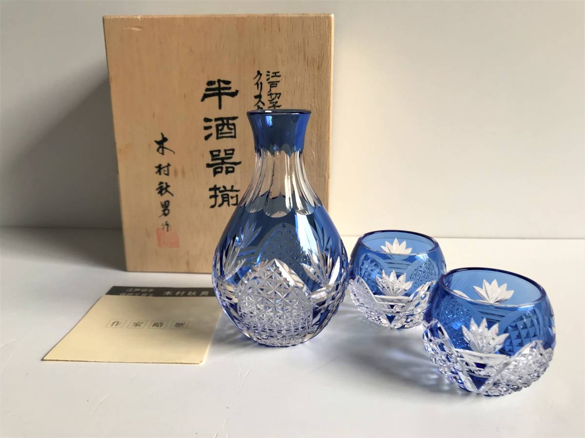 新品/特典付き 【新品】江戸切子クリスタル 半酒器揃 食器