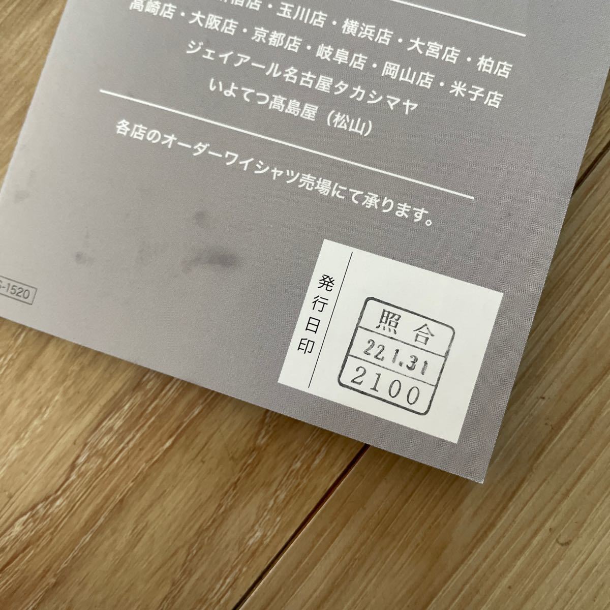 高島屋 ワイシャツ仕立券 16500円|Yahoo!フリマ(旧PayPayフリマ) 高島屋 ワイシャツ仕立券 16500円|Yahoo!フリマ(旧PayPayフリマ)