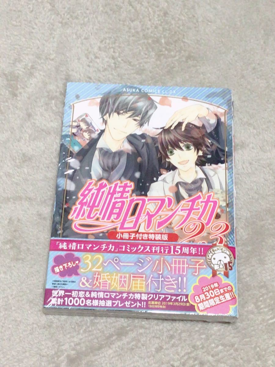 期間限定値下げ 世界一初恋 コミック漫画1～18巻 最新刊あり 全巻 中村春菊