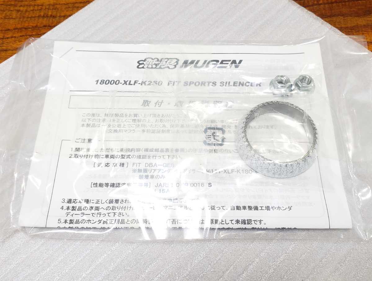 無限│スポーツサイレンサー│GE8 フィット RS GE系│マフラー 無限│スポーツサイレンサー│GE8 フィット RS GE系│マフラー