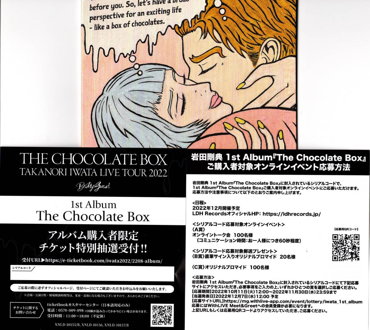 岩田剛典 The Chocolate Box C賞 当選 オリジナルブロマイド-