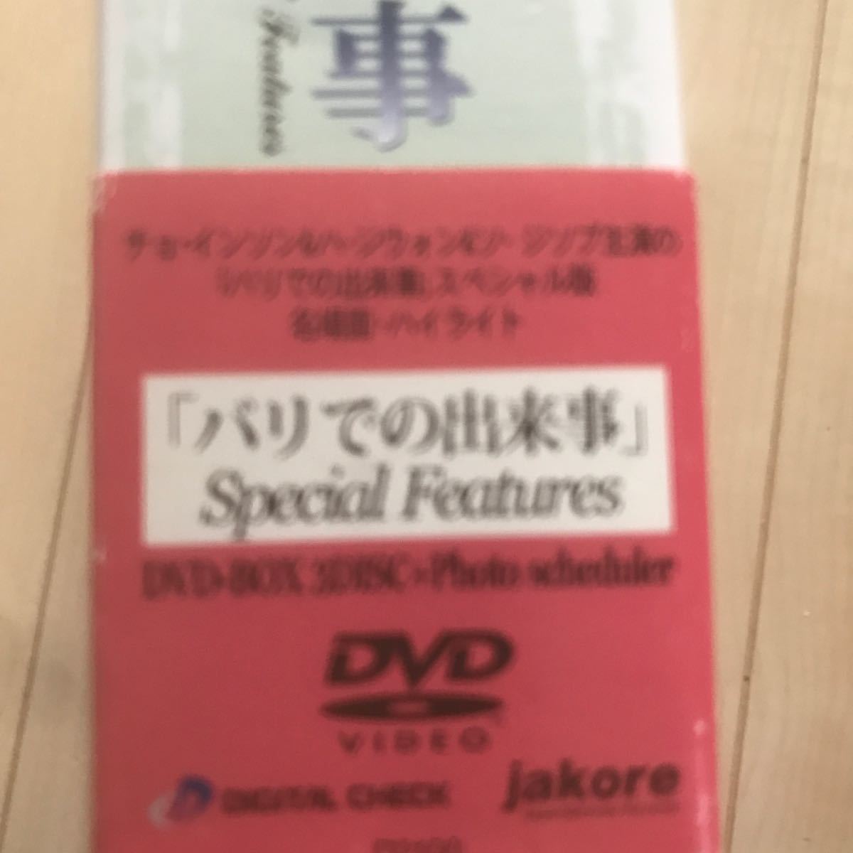 最終価格　DVD-BOXバリでの出来事　韓国