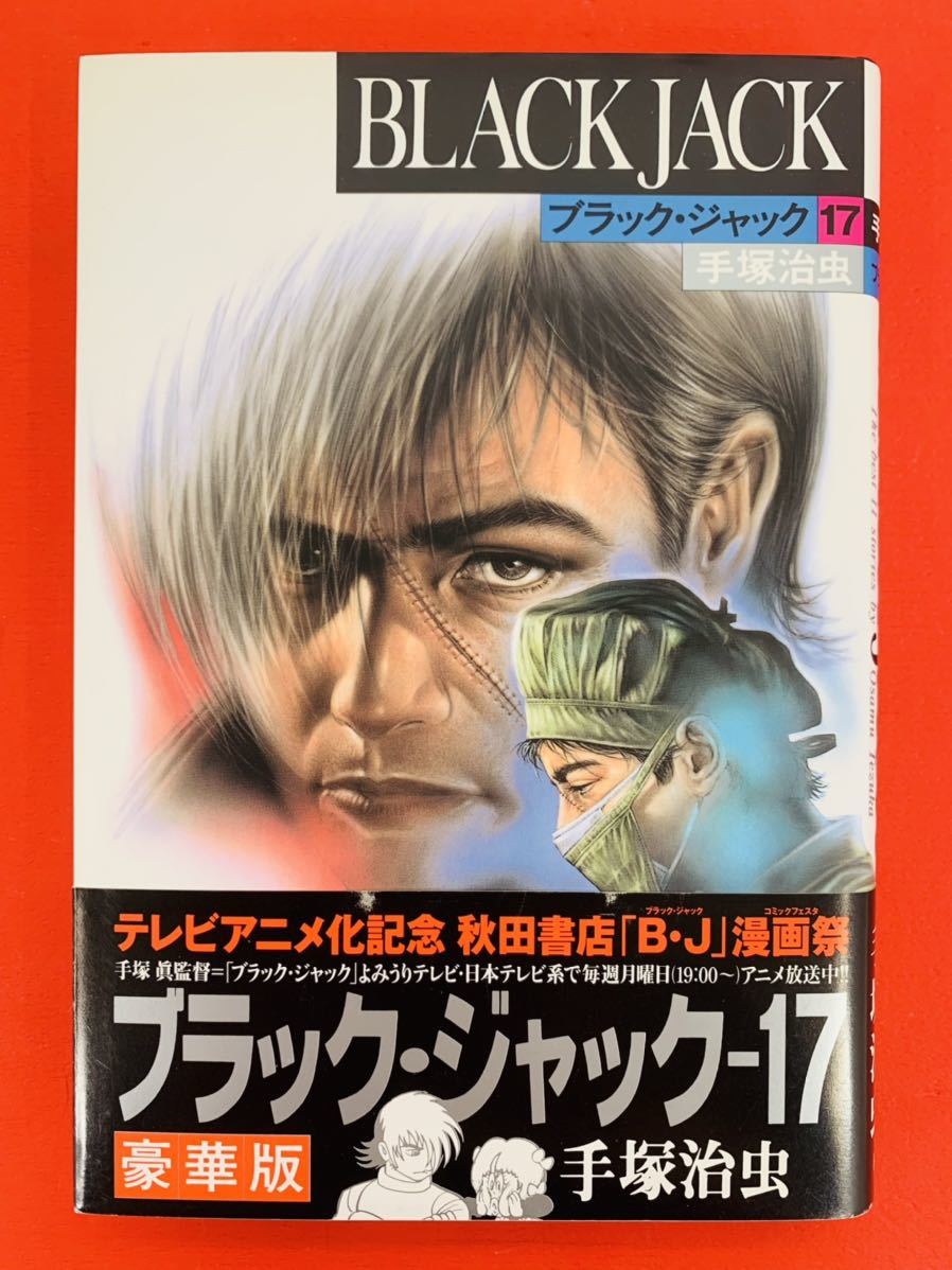 Yahoo!オークション - 漫画コミック【BLACK JACK ブラック Yahoo!オークション - 漫画コミック【BLACK JACK ブラック