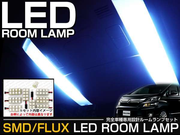 ローレル C35 ルームランプ LED セット 56発 3P 車内灯 白 電球_画像1
