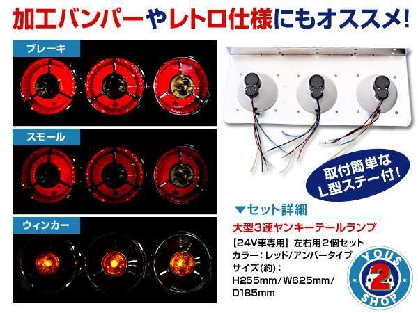 丸型3連 ヤンキーテール オレンジ トラックテール 24V大型車 2t_画像2