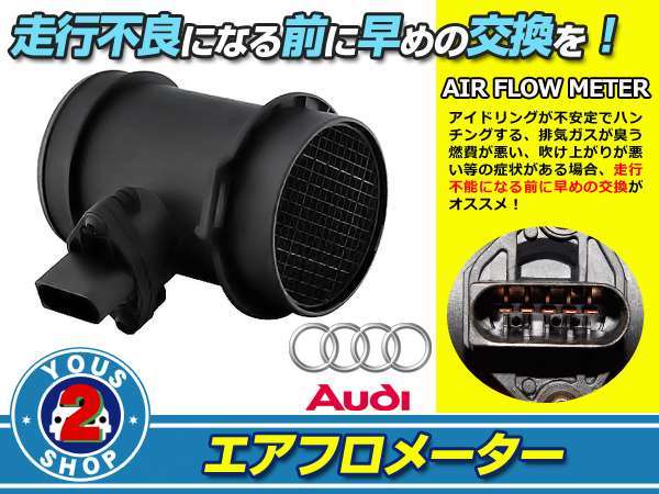 エアフロセンサー アウディ AUDI A6 メーター 純正交換用_画像1