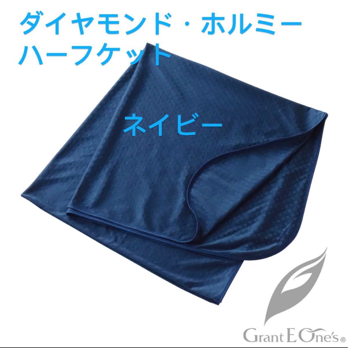 グラントイーワンズ ダイヤモンドホルミーハーフケット aljaser.com.bh