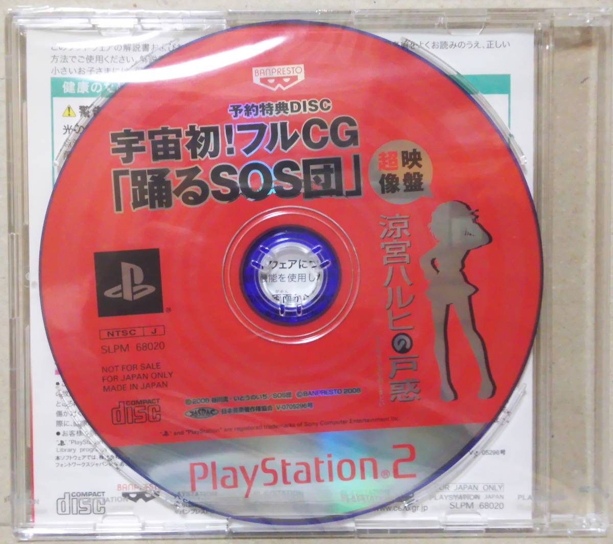 新品未開封 PS2 涼宮ハルヒの戸惑 超限定版 + 予約特典_画像8