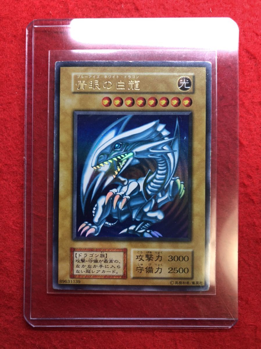 57%以上節約 遊戯王 青眼の白龍 初期 ウルトラレア 3broadwaybistro.com